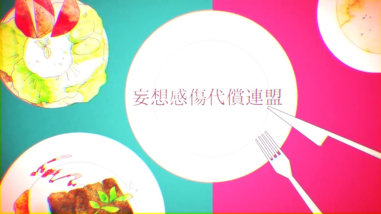 妄想感傷代償連盟 Cytoid