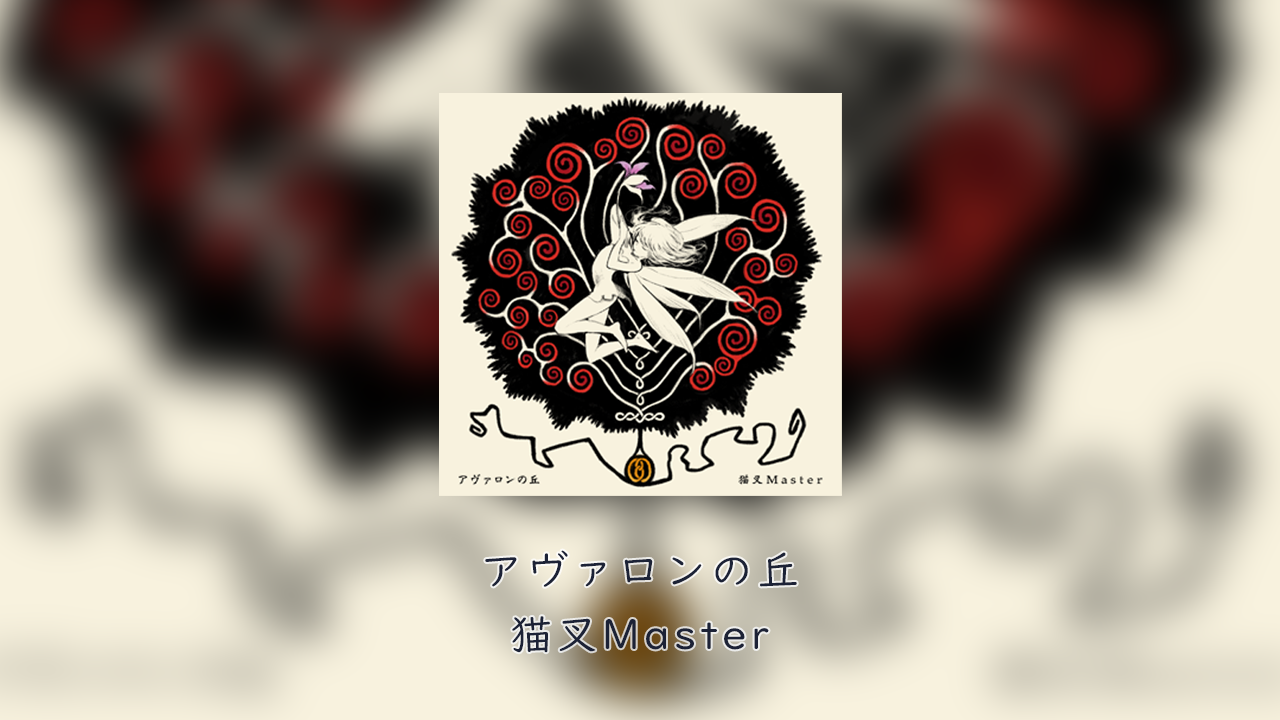 アヴァロンの丘 Cytoid