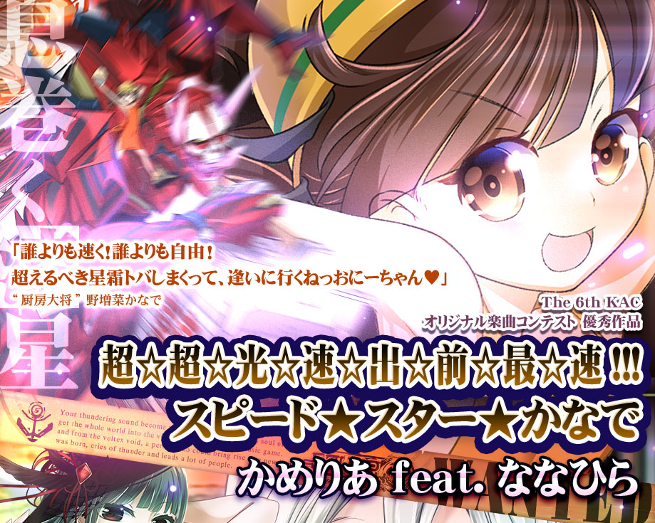 超 超 光 速 出 前 最 速 スピード スター かなで Cytoid